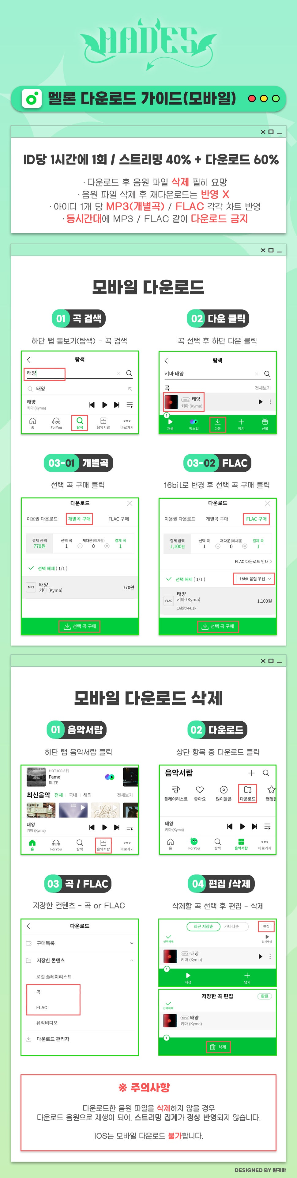 다운로드 가이드 (모바일 / PC)