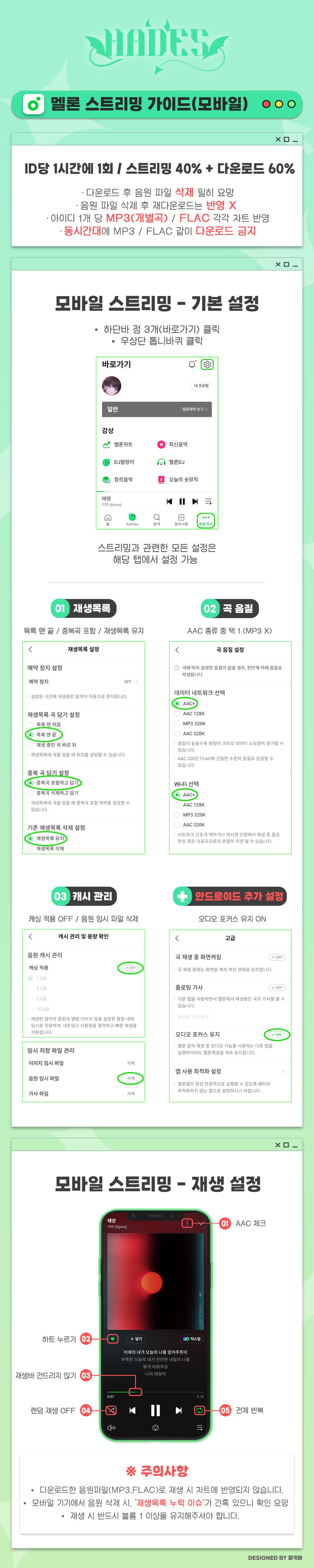 스트리밍 가이드 (모바일 / PC)